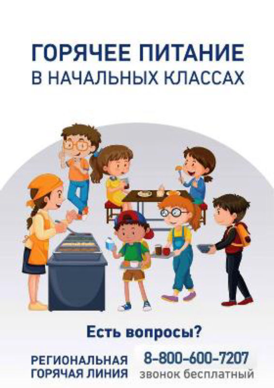 Гор.питание Есть вопросы 2.jpg